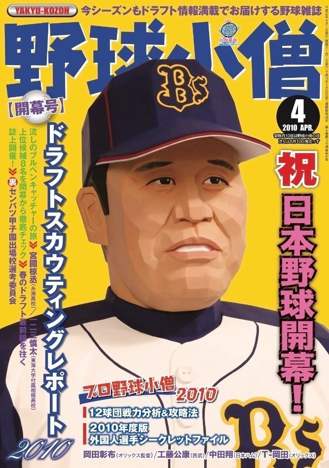 スポーツ 雑誌 オファー 表紙